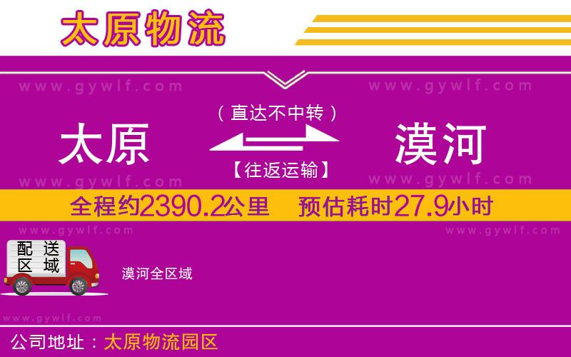 太原到漠河物流公司