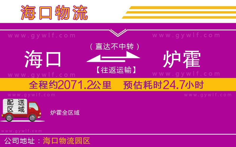 ?？诘綘t霍物流公司