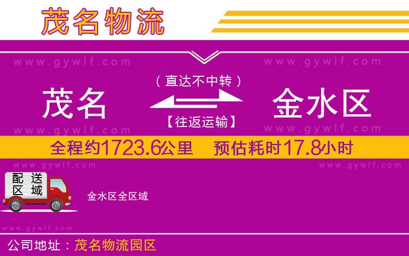 茂名到金水區(qū)物流公司