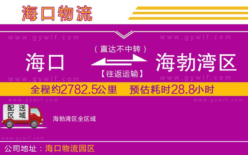 ?？诘胶２獮硡^(qū)物流公司