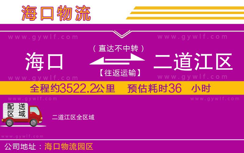 海口到二道江區(qū)物流公司