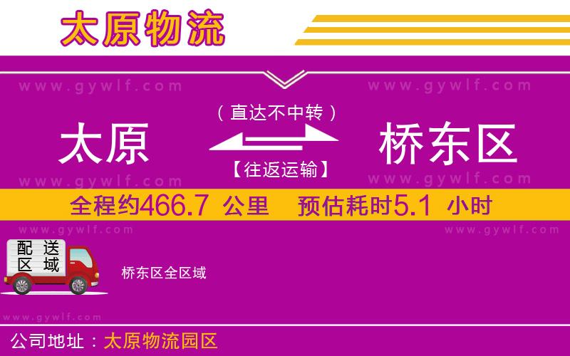 太原到橋東區(qū)物流公司