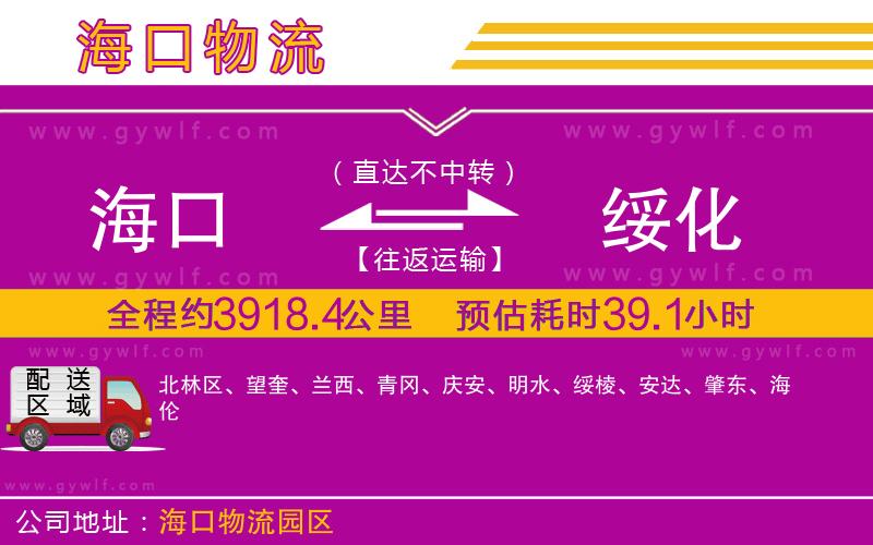 海口到綏化物流公司