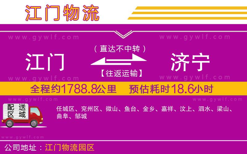 江門到濟(jì)寧物流公司