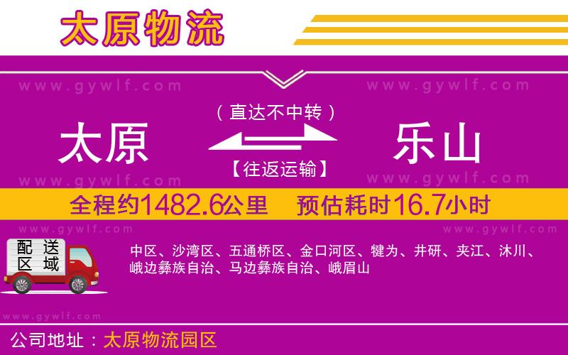 太原到樂山物流公司