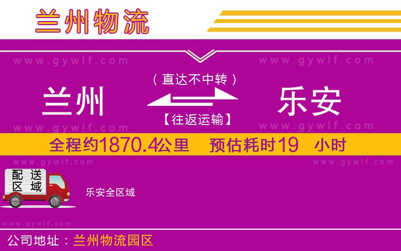 蘭州到樂安物流公司