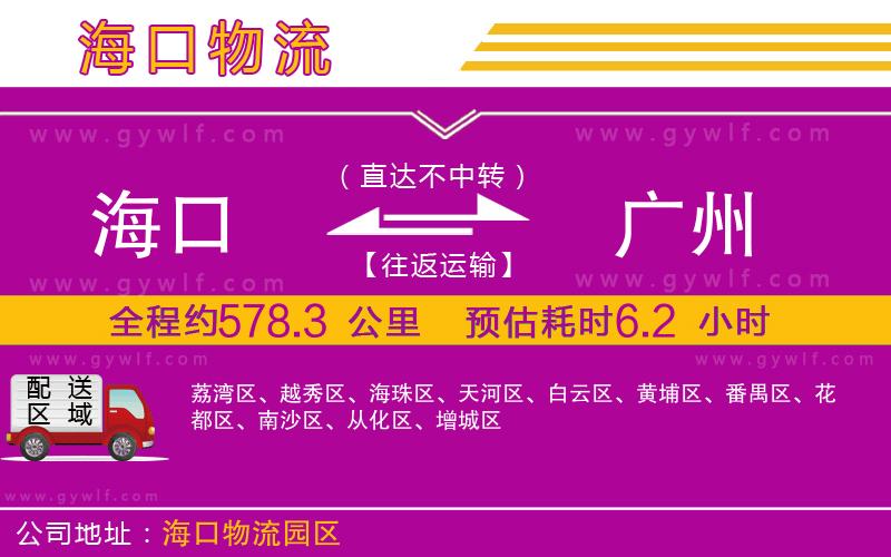 ?？诘綇V州物流公司