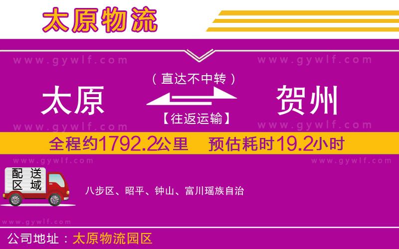 太原到賀州物流公司