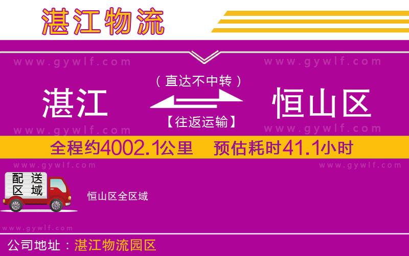 湛江到恒山區(qū)物流公司