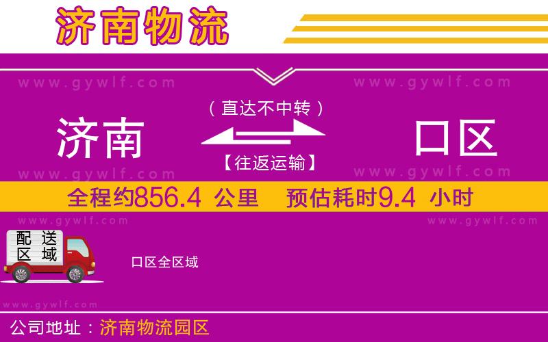 濟南到硚口區(qū)物流公司