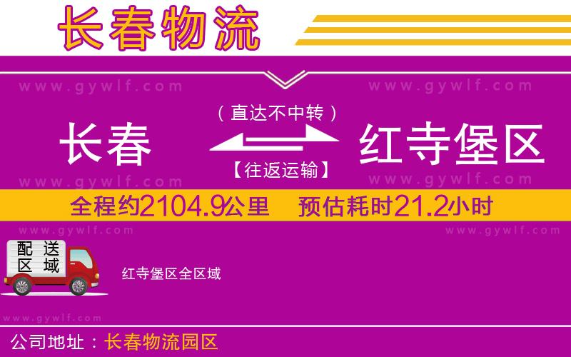 長(zhǎng)春到紅寺堡區(qū)物流公司