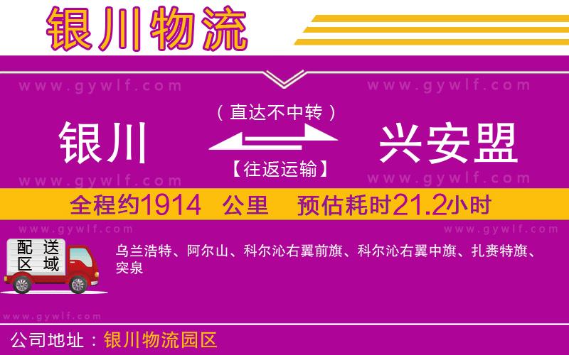 銀川到興安盟物流公司