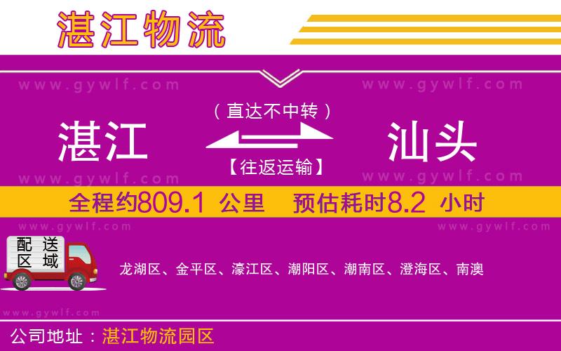 湛江到汕頭物流公司