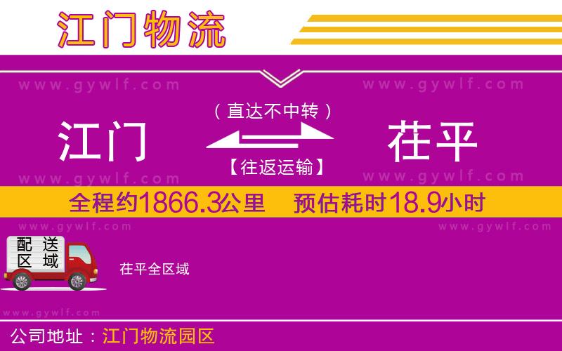 江門(mén)到茌平物流公司