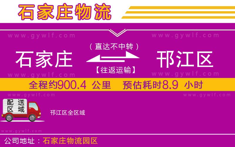 石家莊到邗江區(qū)物流公司