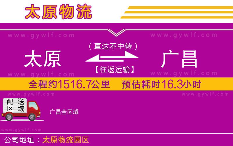 太原到廣昌物流公司