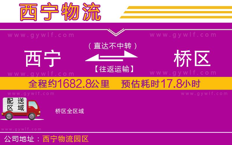 西寧到埇橋區(qū)物流公司