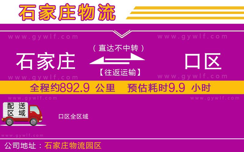 石家莊到硚口區(qū)物流公司