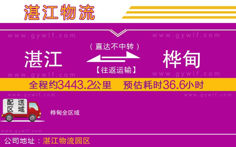 湛江到樺甸物流公司