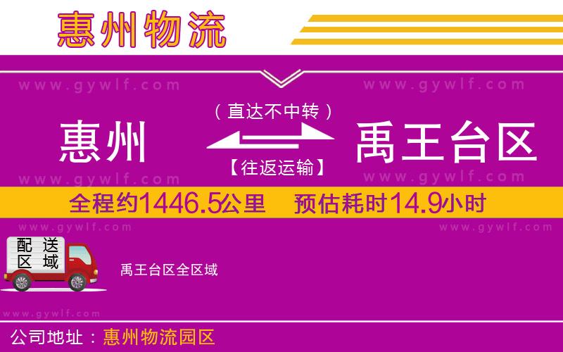 惠州到禹王臺區(qū)物流公司