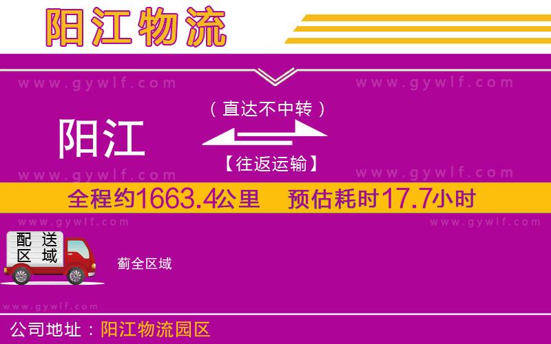 陽江到薊物流公司