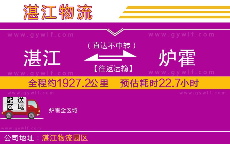 湛江到爐霍物流公司