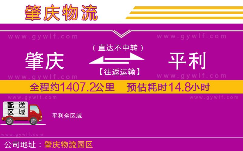 肇慶到平利物流公司