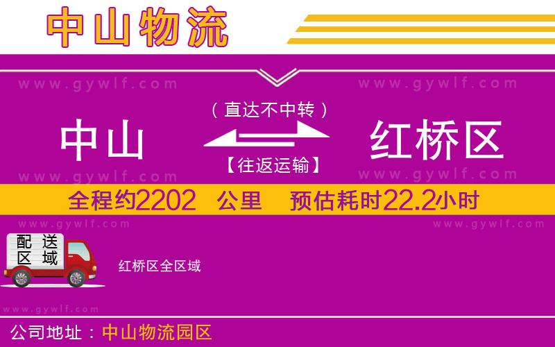 中山到紅橋區(qū)物流公司