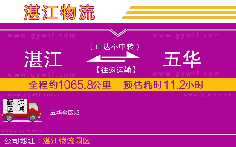 湛江到五華物流公司