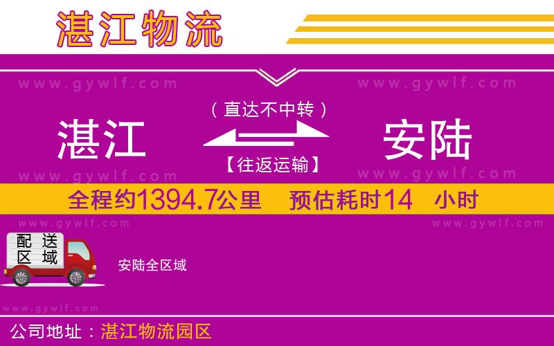 湛江到安陸物流公司