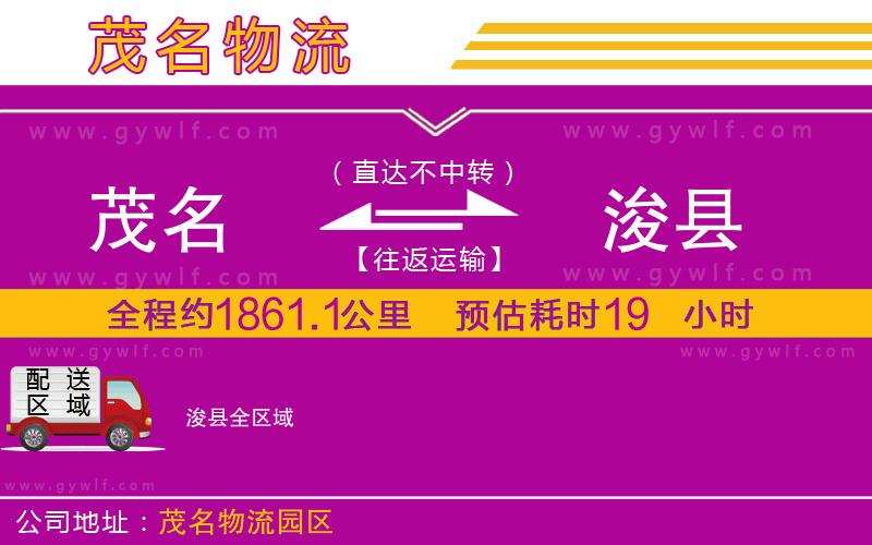 茂名到?？h物流公司