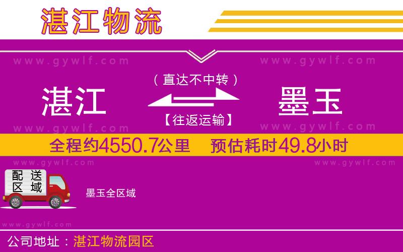 湛江到墨玉物流公司