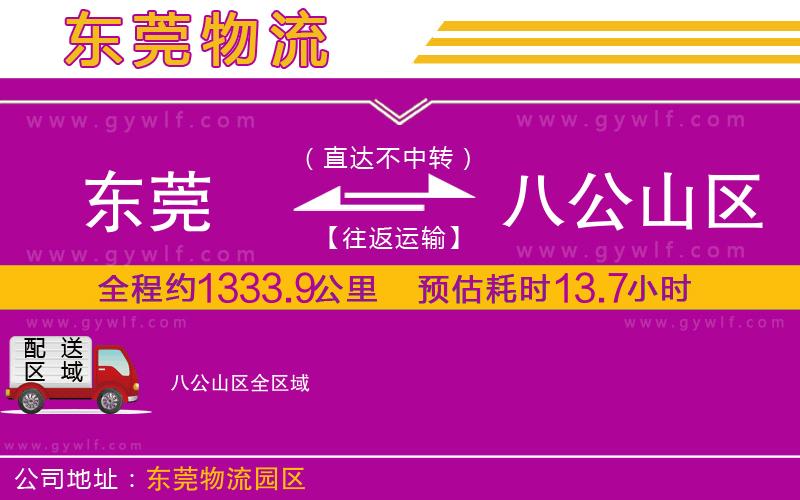 東莞到八公山區(qū)物流公司