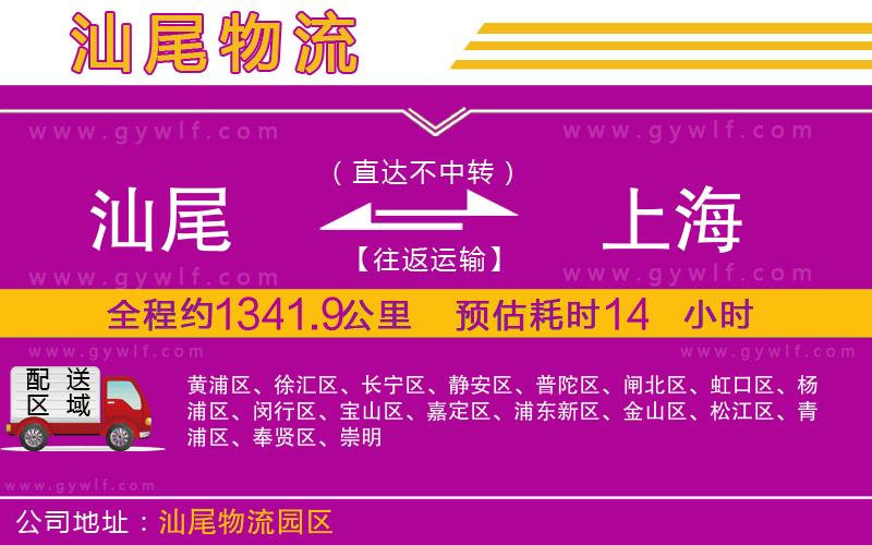 汕尾到上海物流公司