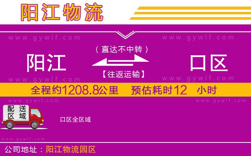 陽江到硚口區(qū)物流公司