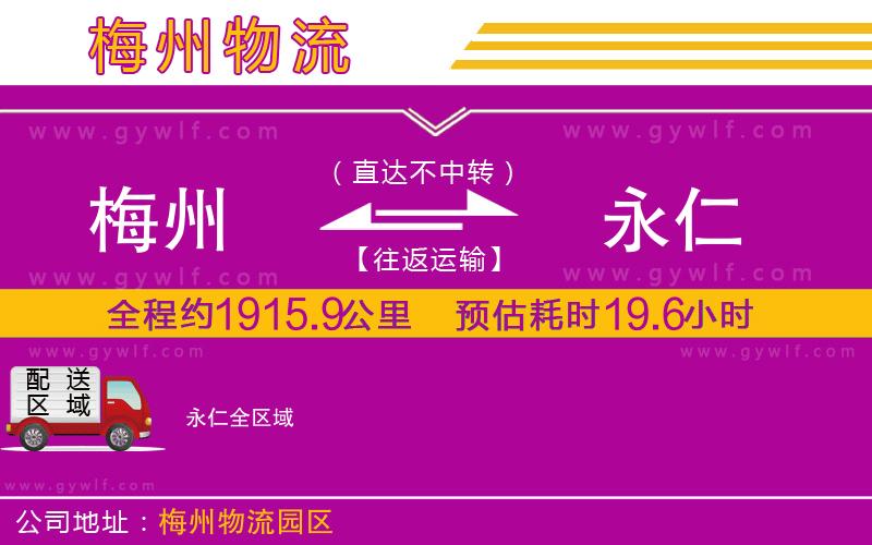 梅州到永仁物流公司