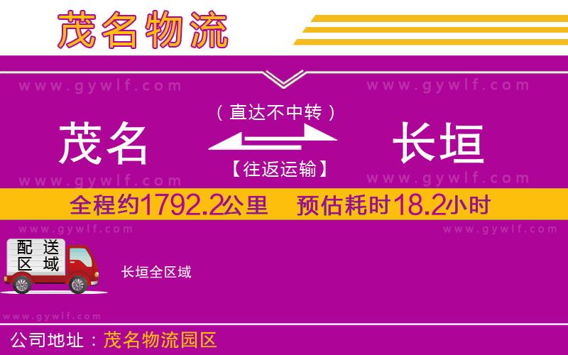 茂名到長垣物流公司