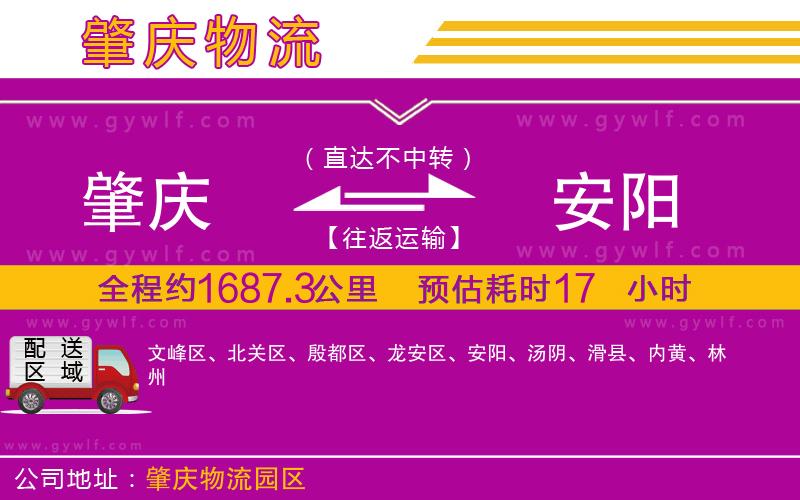 肇慶到安陽(yáng)物流公司