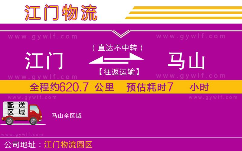 江門到馬山物流公司