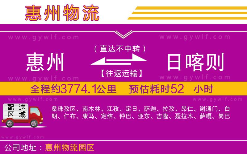 惠州到日喀則物流公司