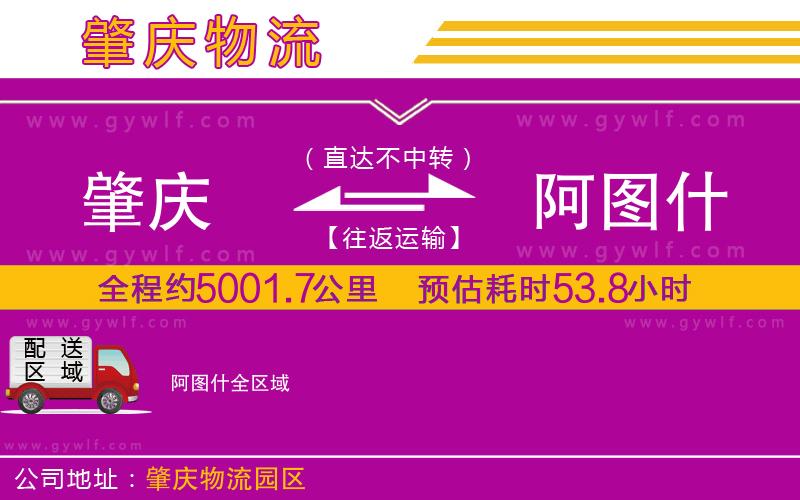 肇慶到阿圖什物流公司