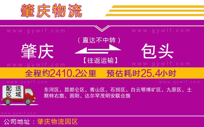 肇慶到包頭物流公司