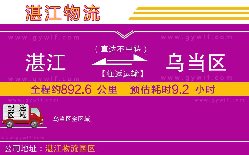 湛江到烏當(dāng)區(qū)物流公司