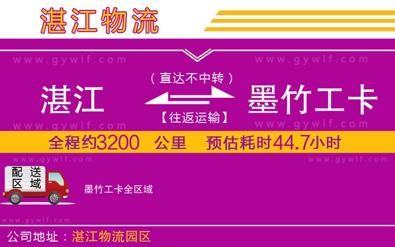 湛江到墨竹工卡物流公司