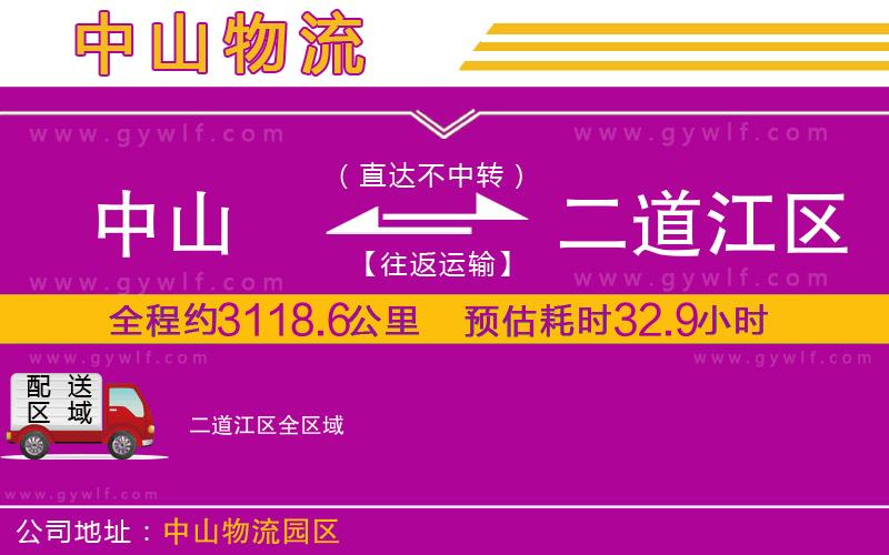 中山到二道江區(qū)物流公司