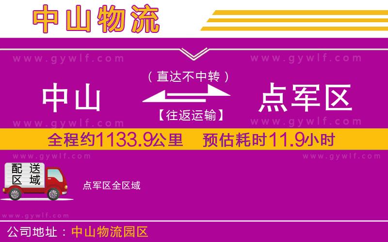 中山到點(diǎn)軍區(qū)物流公司