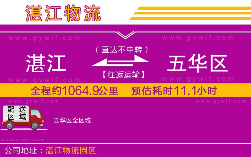 湛江到五華區(qū)物流公司