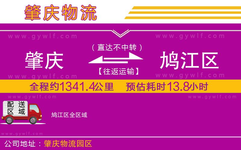 肇慶到鳩江區(qū)物流公司