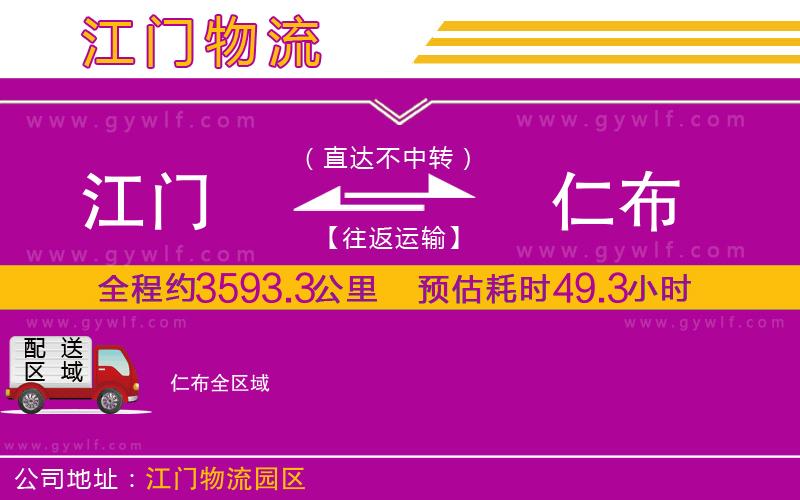 江門到仁布物流公司