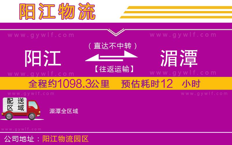 陽(yáng)江到湄潭物流公司